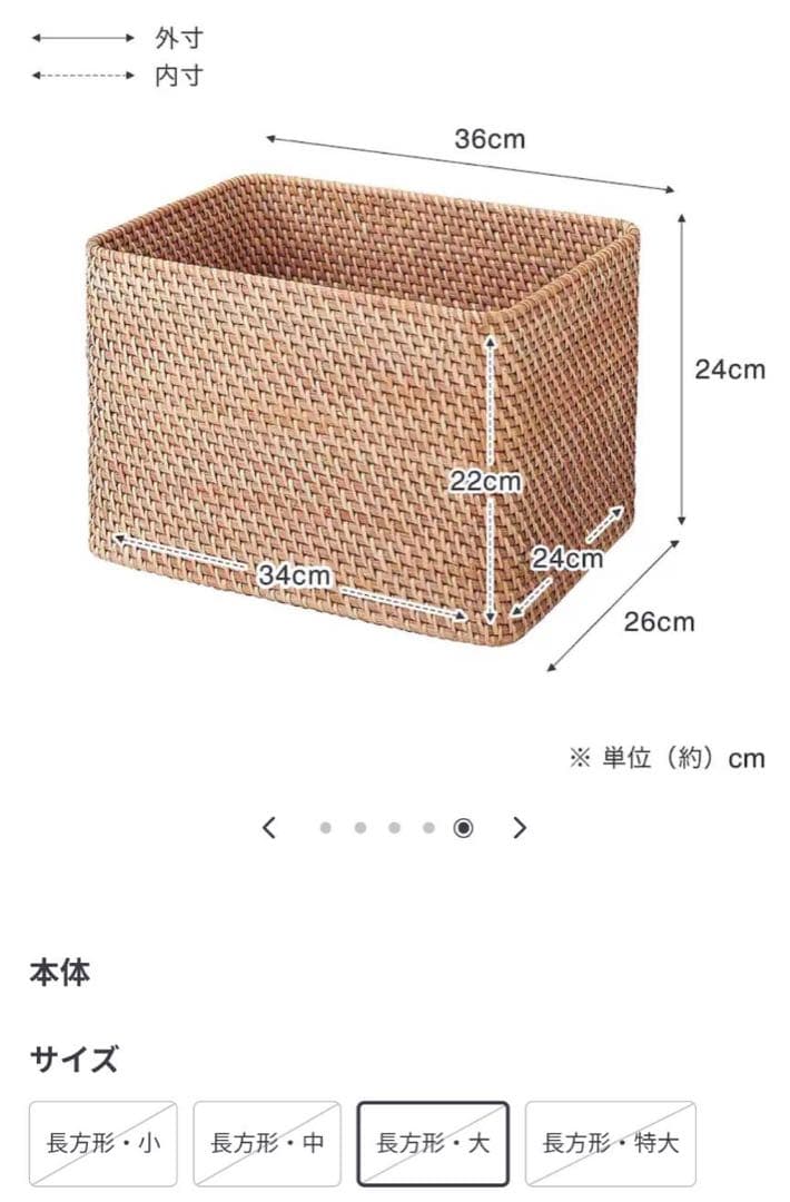 ■送料込■無印良品 重なるラタン長方形バスケット ラタンカゴ インサート収納