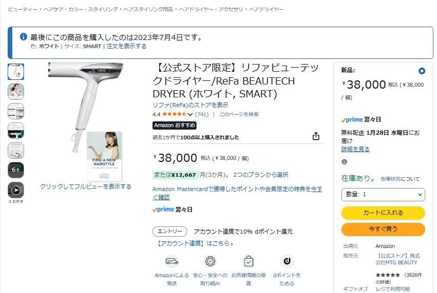 ReFa リファ ビューテック ドライヤースマート RE-AN-02A