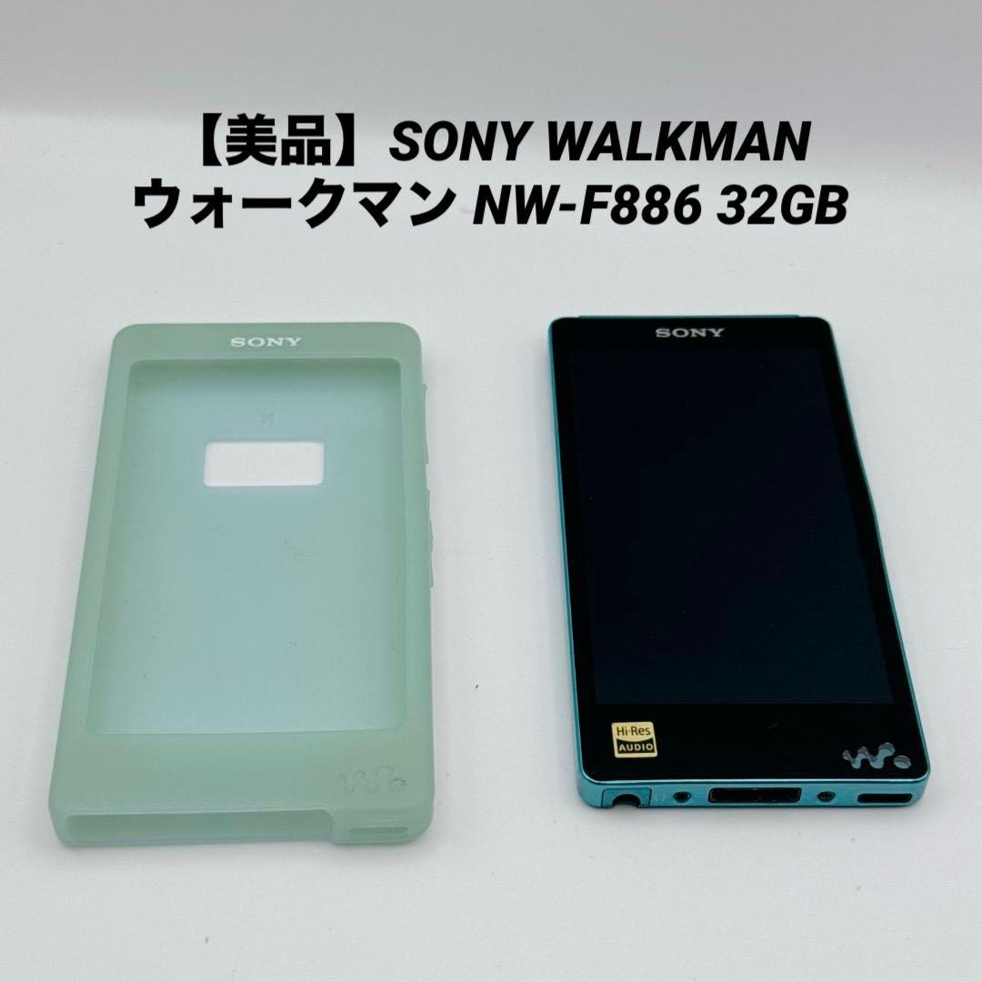 【美品】SONY WALKMAN ウォークマン NW-F886 32GB