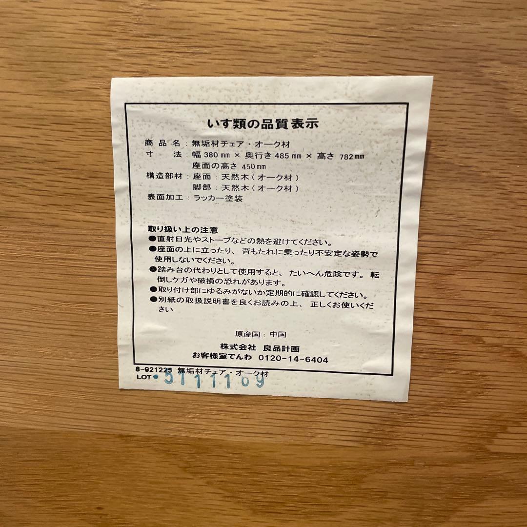 【引取り限定】無印良品 木製デスク チェア キャビネット 3点セット