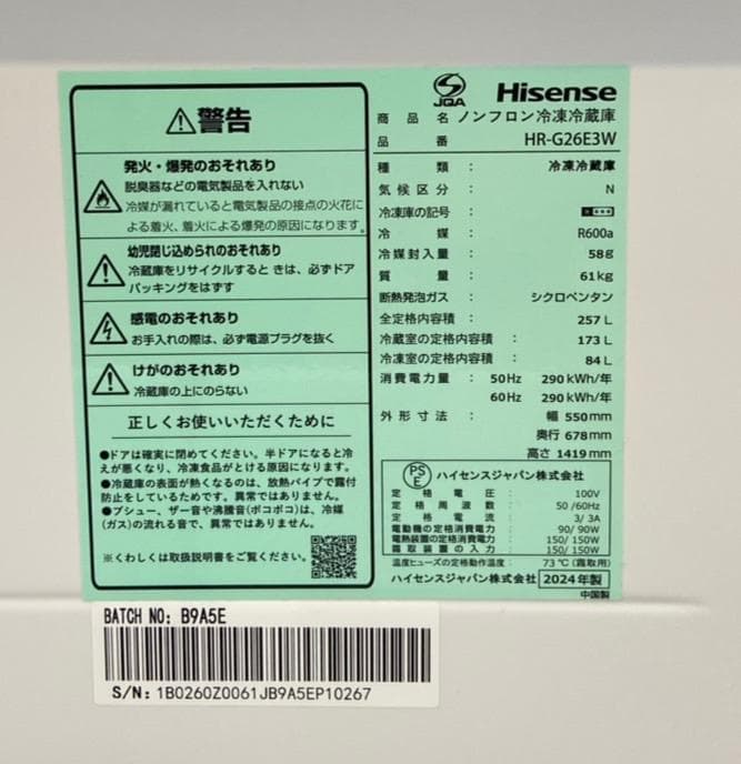 【福岡市限定】美品！冷蔵庫 ハイセンス 2024年 【安心の3ヶ月保証】