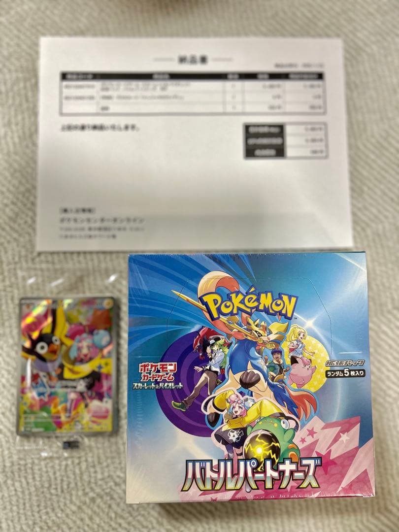 ポケモンカード バトルパートナーズ ナンジャモのカイデン BOX シュリンク付