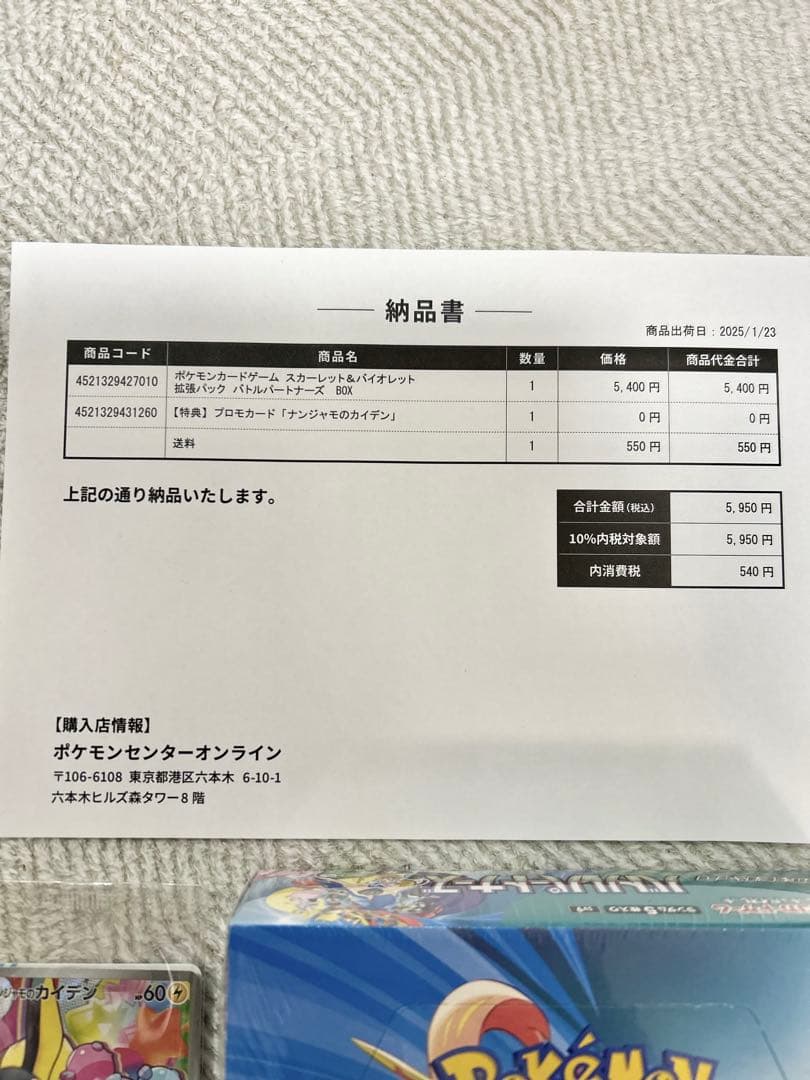 ポケモンカード バトルパートナーズ ナンジャモのカイデン BOX シュリンク付