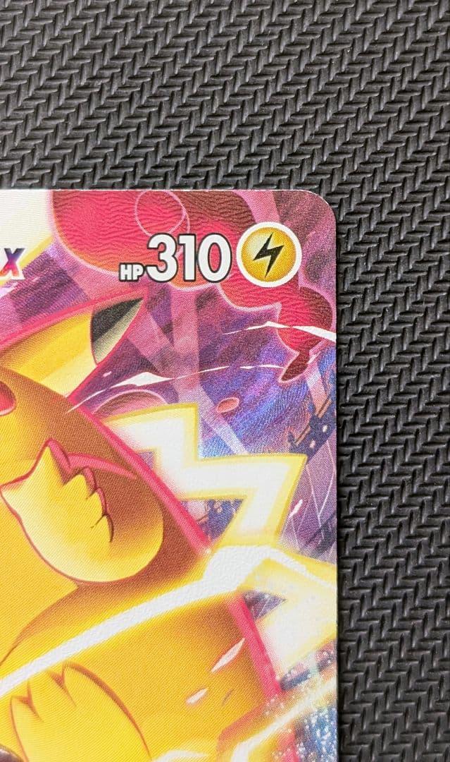 ピカチュウVMAX CSR VMAXクライマックス