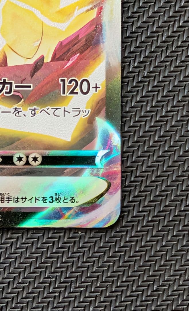 ピカチュウVMAX CSR VMAXクライマックス