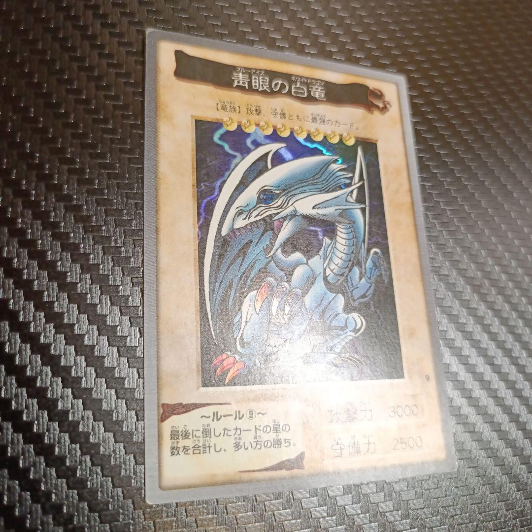 バンダイ版　ブルーアイズホワイトドラゴン　青眼の白龍