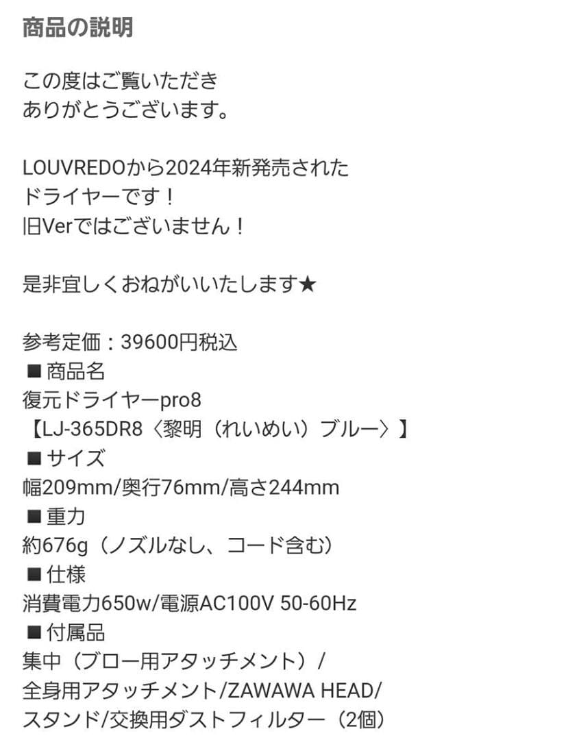 新品未開封LOUVREDOルーヴルドー復元ドライャーPro8