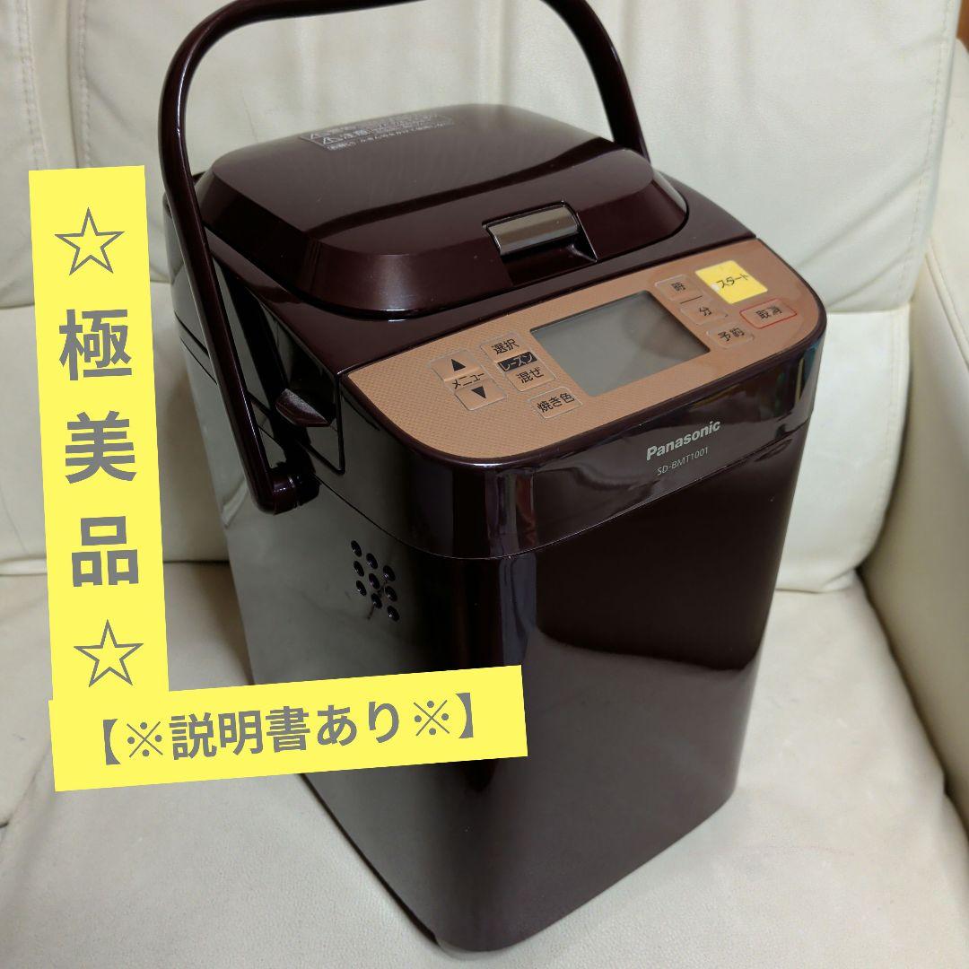Panasonic SD-BMT1001ホームベーカリー【利用回数３回未満】