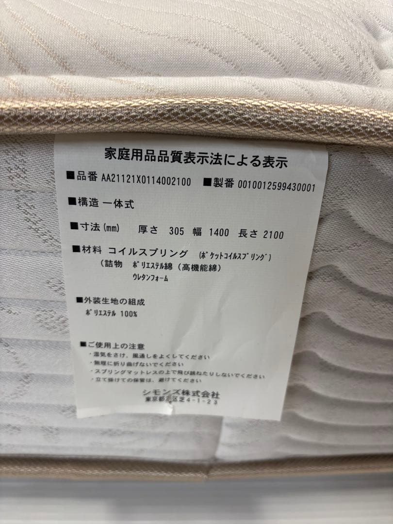 シモンズ　SIMMONS エグゼクティブ　ダブルロングマットレス　高級マット