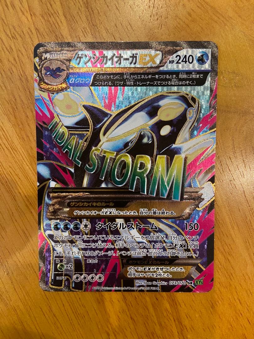 ポケモンカードゲーム ゲンシカイオーガex SR PrimalKyogre ex