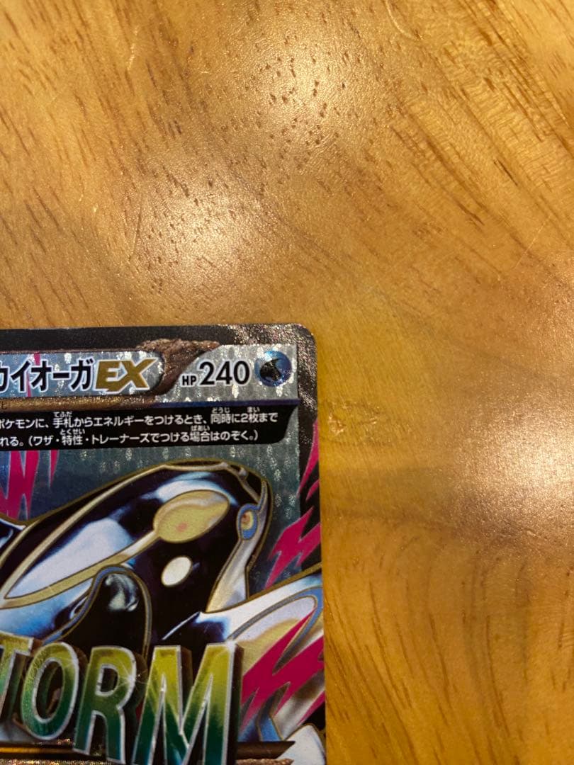 ポケモンカードゲーム ゲンシカイオーガex SR PrimalKyogre ex