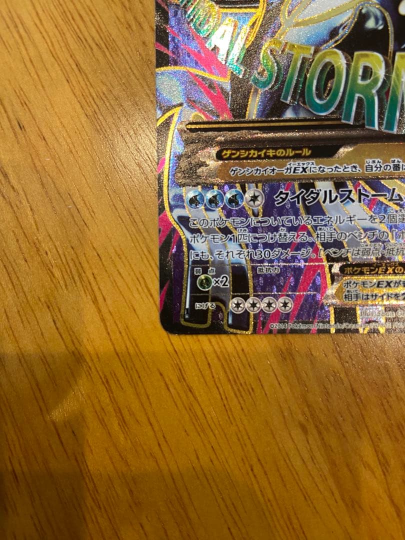 ポケモンカードゲーム ゲンシカイオーガex SR PrimalKyogre ex