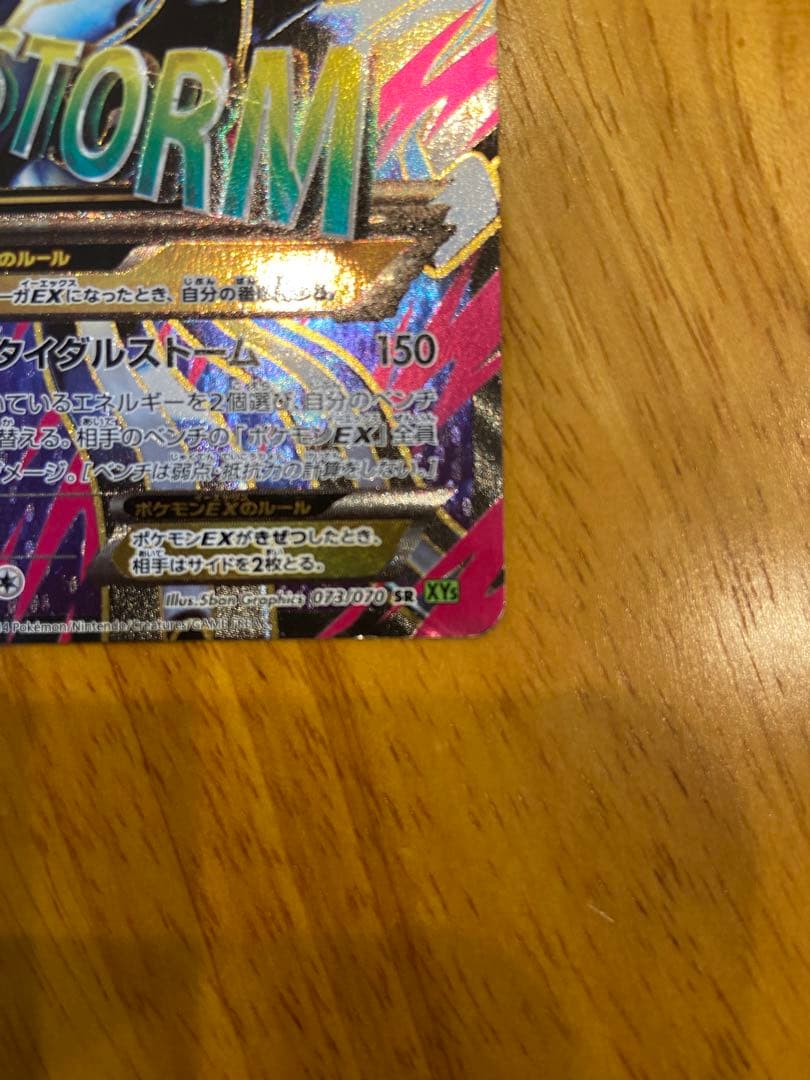 ポケモンカードゲーム ゲンシカイオーガex SR PrimalKyogre ex