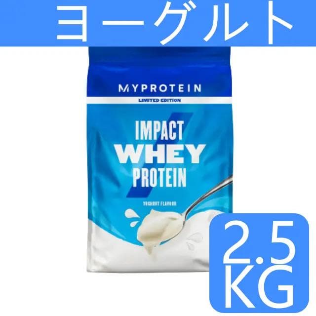 マイプロテイン ヨーグルト ホエイ2.5kg プロテイン 2.5キロ 匿名配送