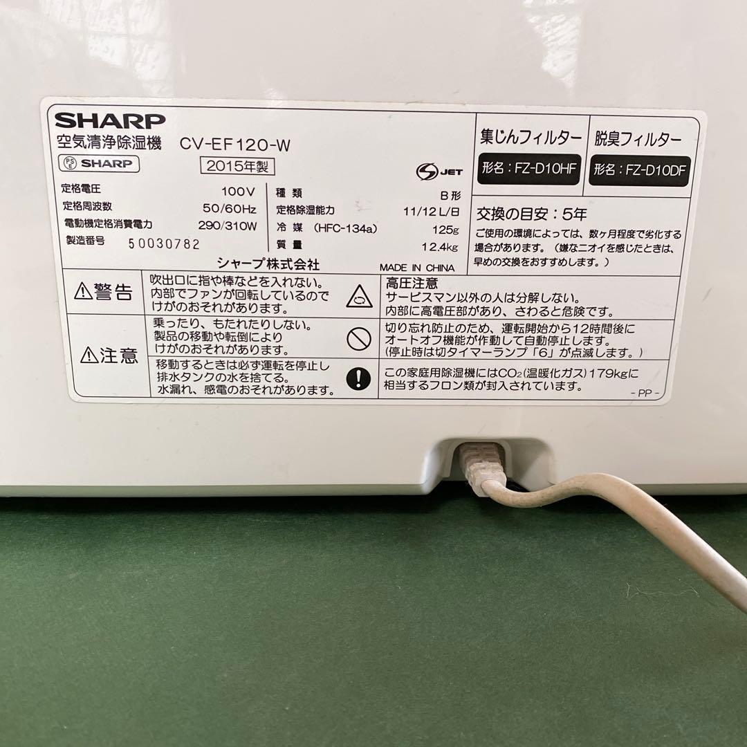 ル*ク様 SHARP　プラズマクラスター 除湿・衣類乾燥・空気清浄機 CV-EF