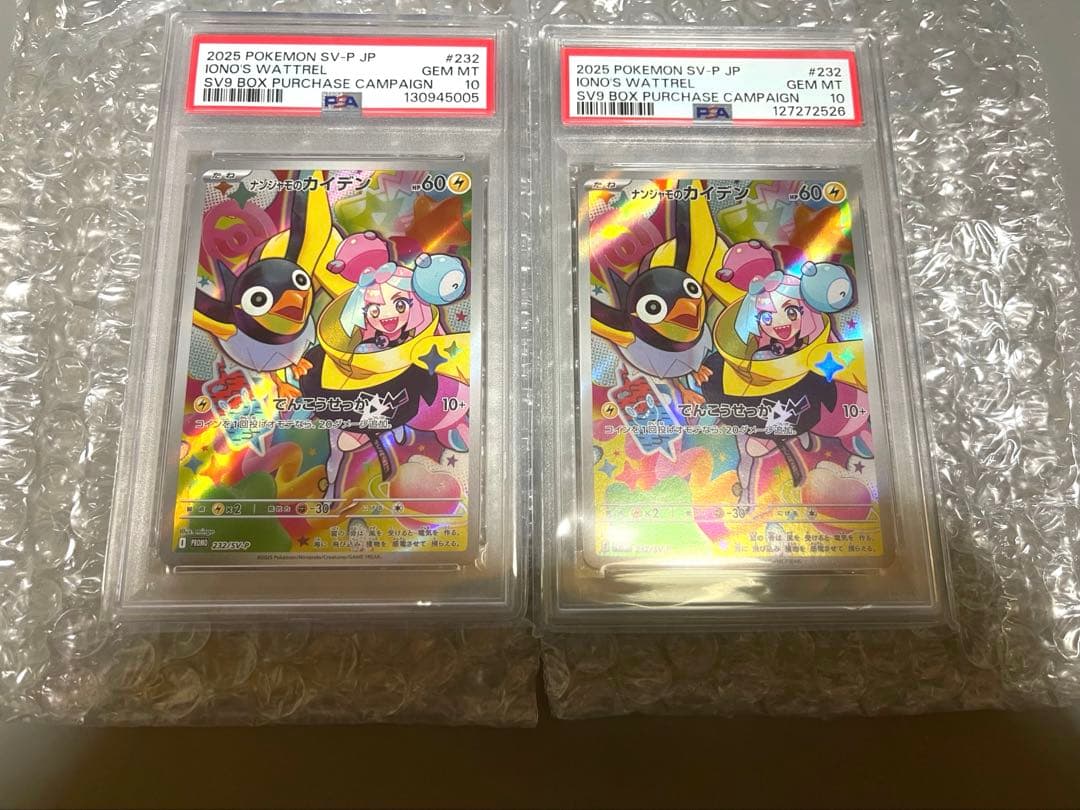 【PSA10】ナンジャモのカイデン 2枚セット