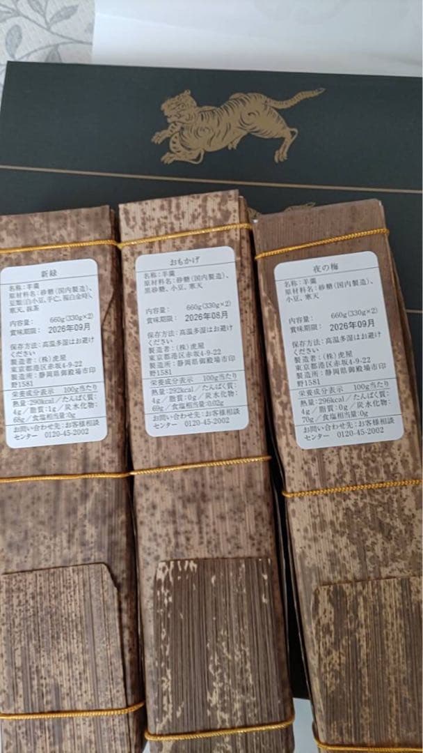 とらや羊羹　とらや竹皮羊羹５本入り　黒箱入り