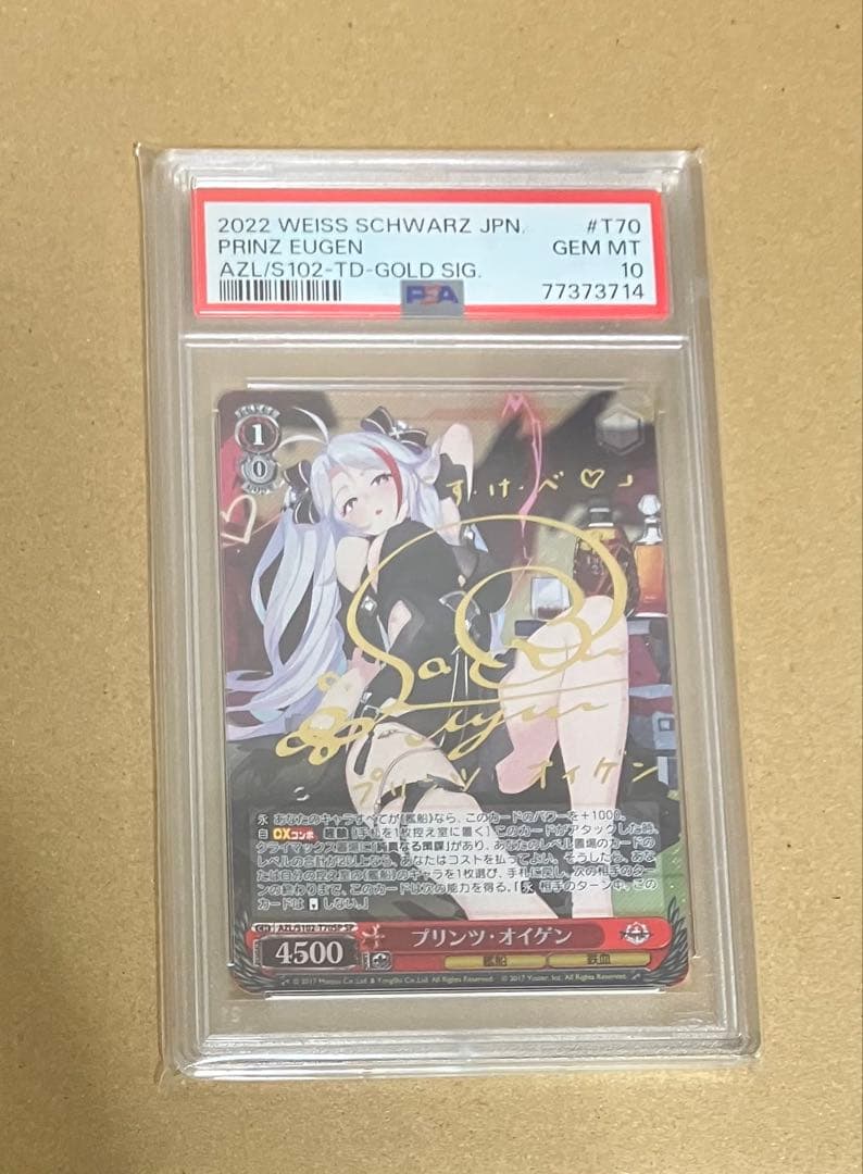 【PSA10】 ヴァイスシュヴァルツ アズールレーン プリンツ・オイゲン SP