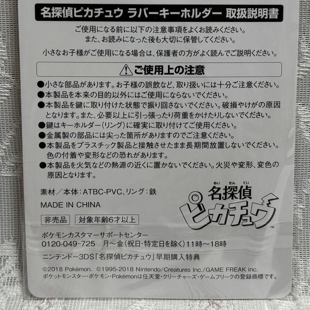 新品Amazon限定 3DS 名探偵ピカチュウ amiiboキーホルダーハンカチ