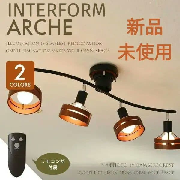⭐️新品・未使用　インターフォルム　アーチェ　LT-5271　シーリングライト