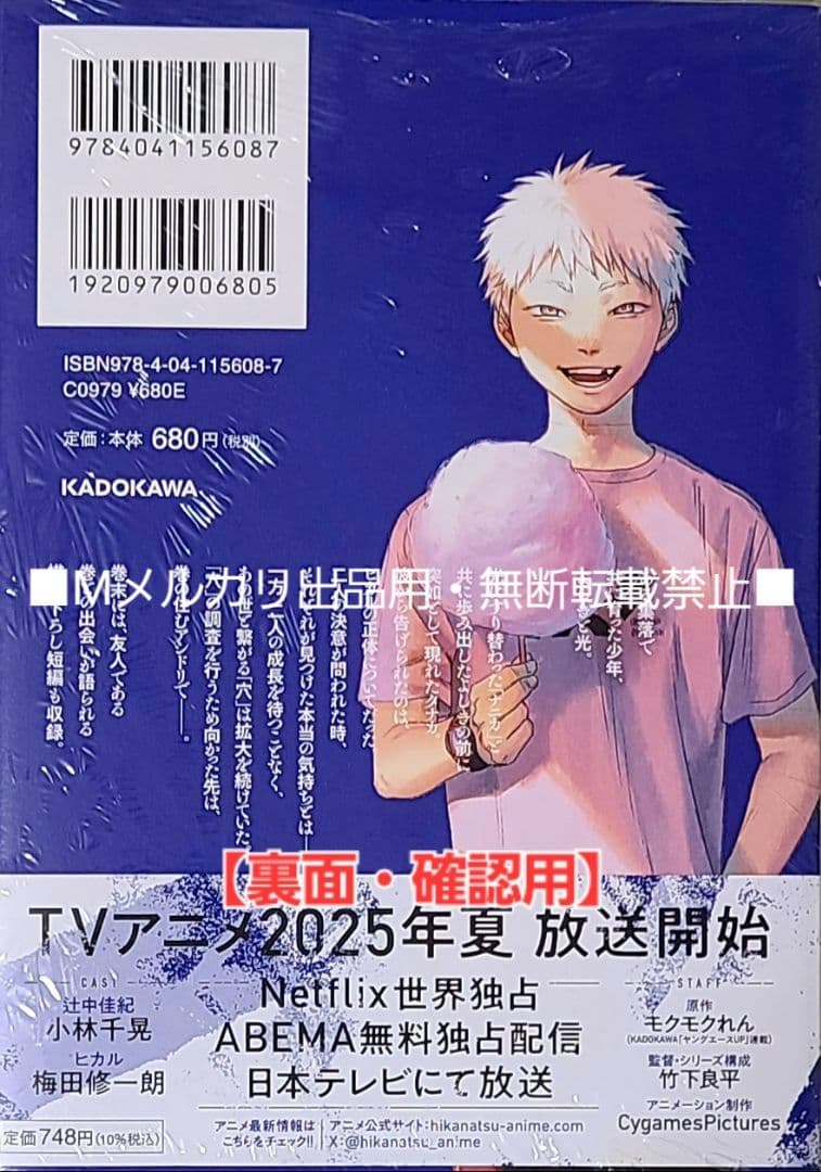 初版・未読品】光が死んだ夏 6巻 特典・12種付きセット☆アニメイト有償特典 等