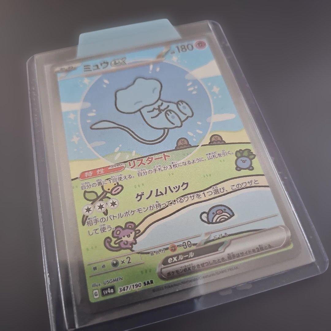 ミュウex SAR SV4a シャイニートレジャーex 美品