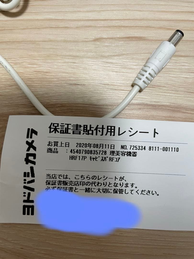 YA-MAN（ヤーマン） RFボーテ　キャビスパRFコア　HRF-17P