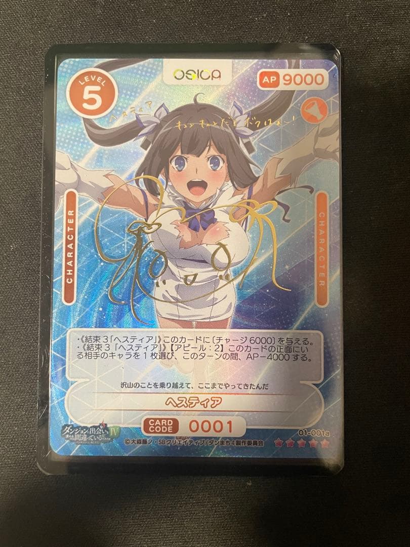 ル*）様 ヘスティア 01-001a サインSSR OSICA