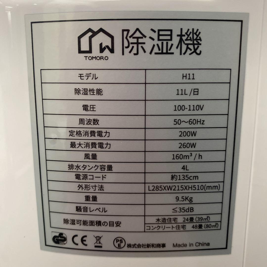 送料込み＊TOMORO 衣類乾燥除湿機 2022年製＊0118-3