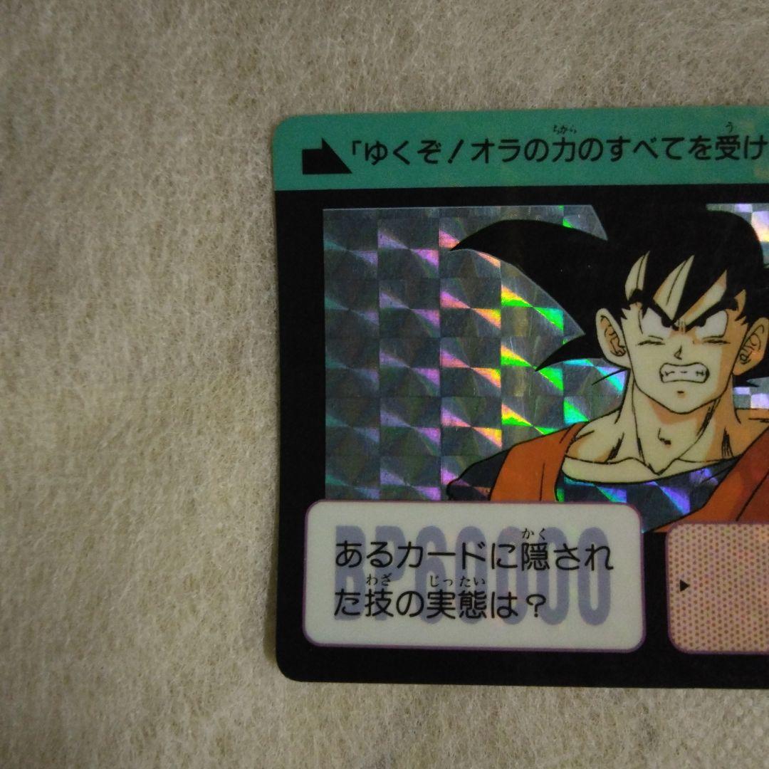 ドラゴンボールZ カードダス 211 孫悟空