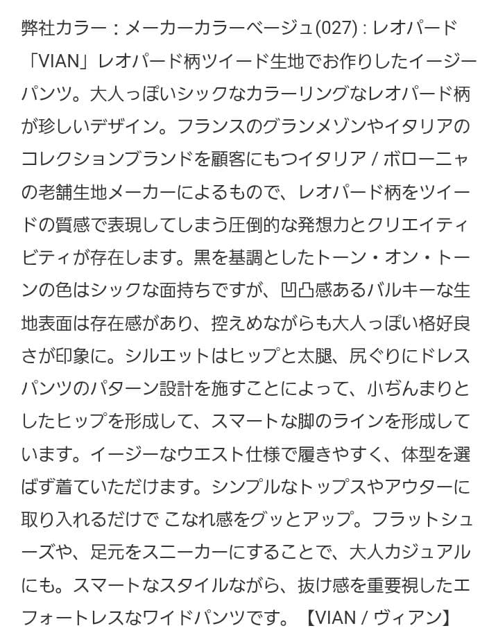 スピックアンドスパンヴィアンレオパード柄 パンツ