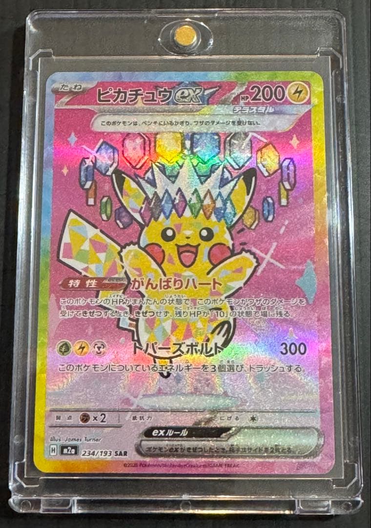 ポケモンカード メガドリーム ピカチュウ SAR