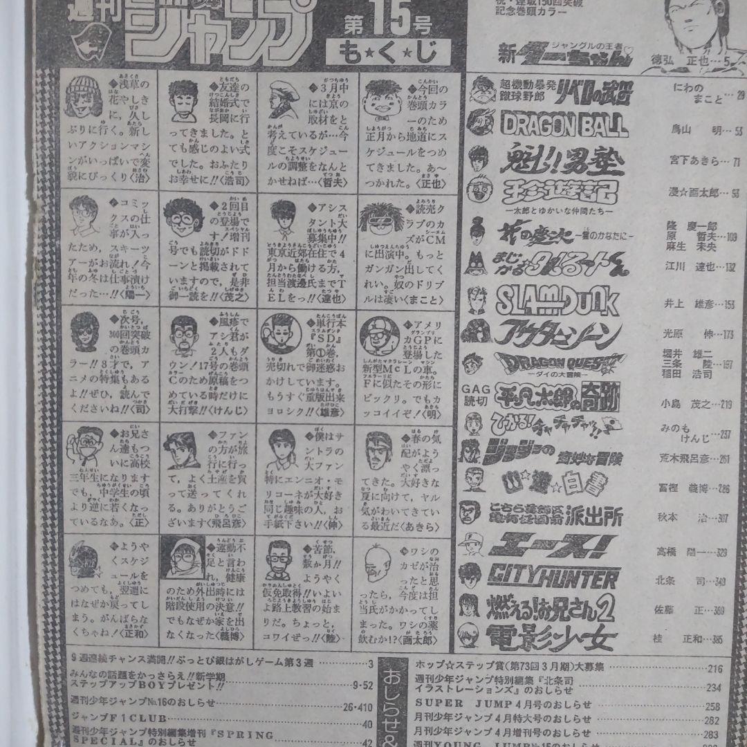 週刊少年ジャンプ 1991年15号 シティーハンター スーパーサイヤ人初変身