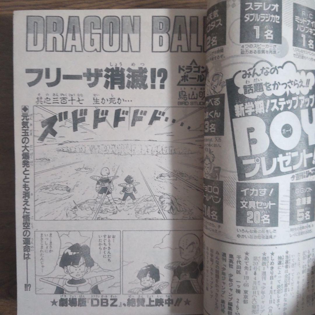 週刊少年ジャンプ 1991年15号 シティーハンター スーパーサイヤ人初変身