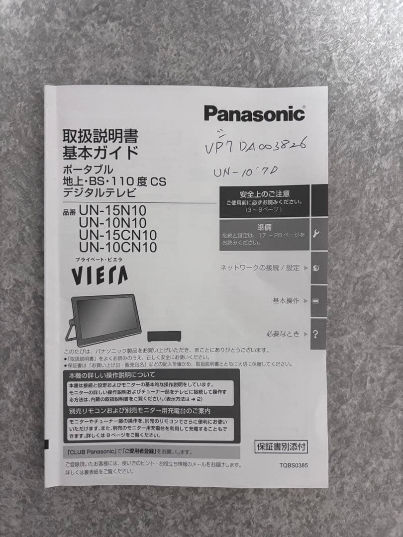 Panasonicミニテレビ