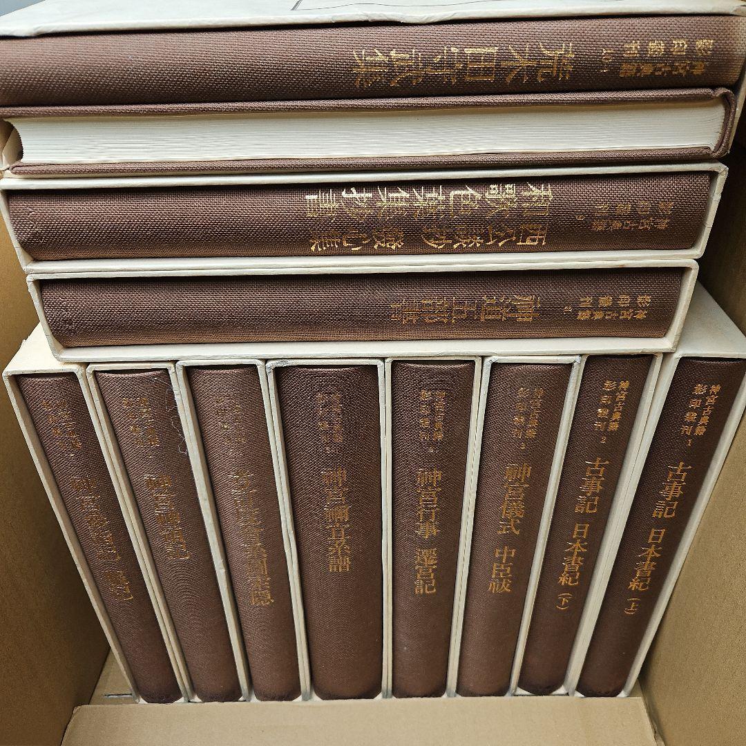 神宮古典籍影印叢刊 11巻セット