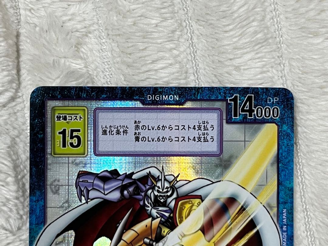 デジモンカード　オメガモン BT5-88 希少