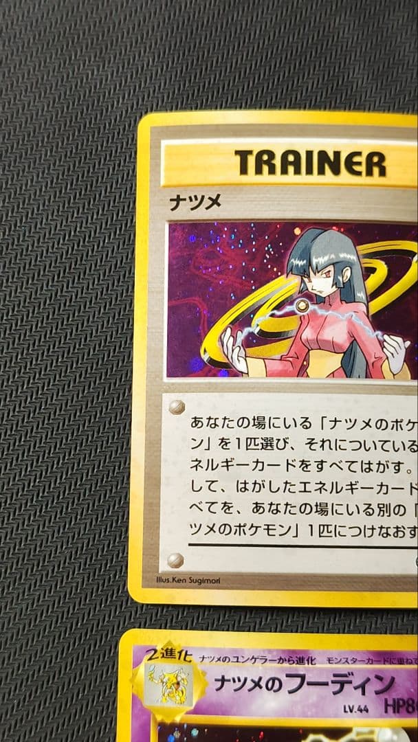 旧裏 ナツメのフーディン など 4枚セット