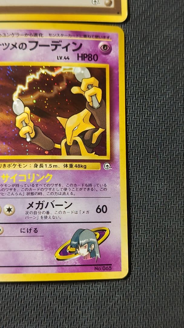 旧裏 ナツメのフーディン など 4枚セット