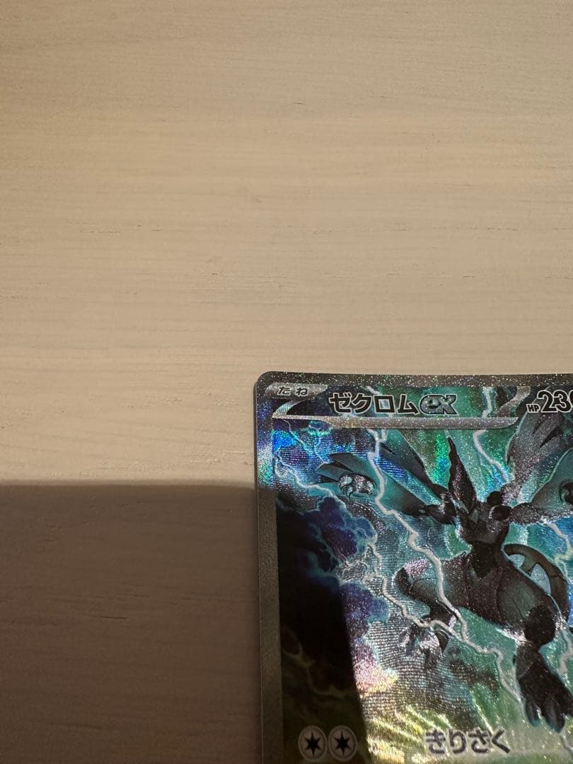 ゼクロムEX SARポケモンカード