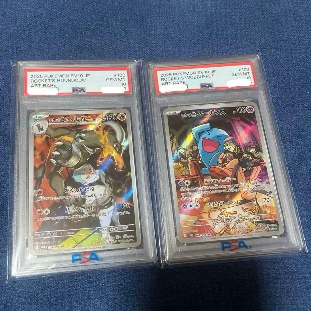 PSA10まとめ売り/ロケット団ソーナンス、ロケット団のヘルガー