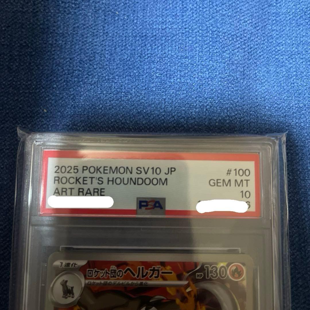 PSA10まとめ売り/ロケット団ソーナンス、ロケット団のヘルガー