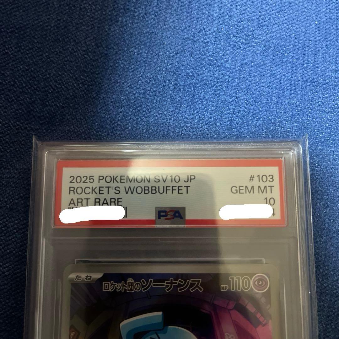 PSA10まとめ売り/ロケット団ソーナンス、ロケット団のヘルガー