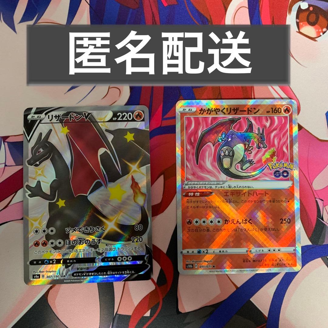 ポケモンカード　黒リザセット リザードンV SSR かがやくリザードン