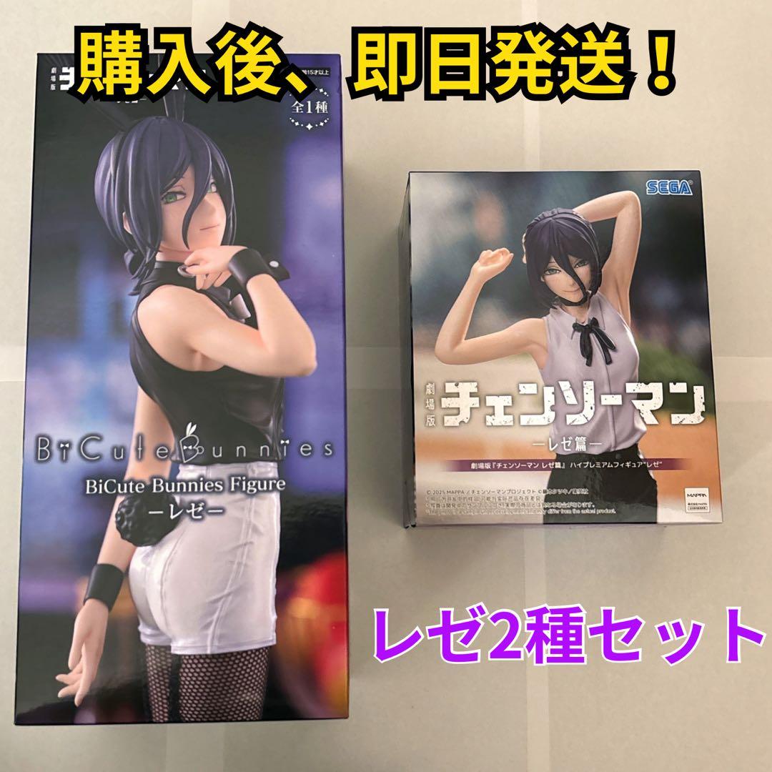 チェンソーマン レゼ フィギュア 2体セット 未開封