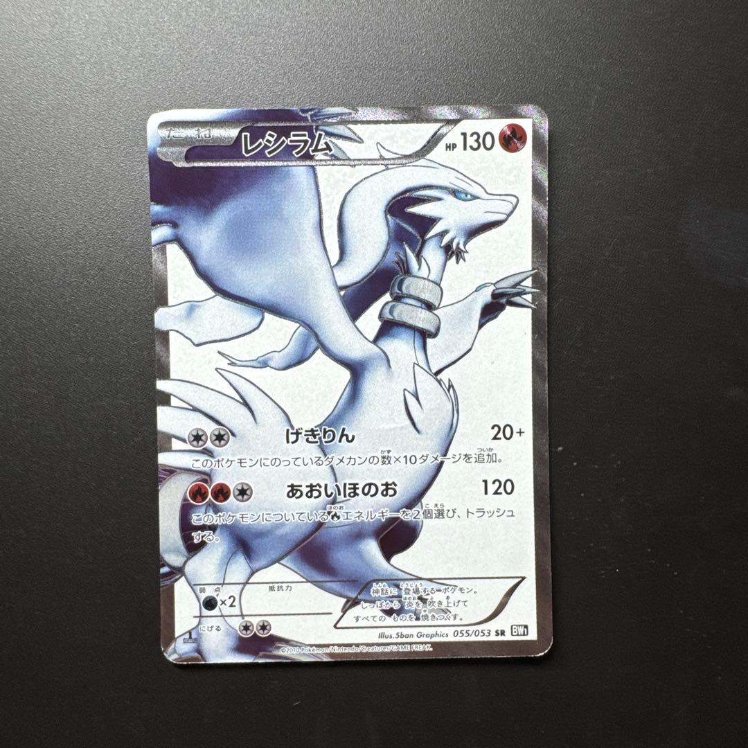 BW1 レシラム SR　ブラックコレクション 055/053