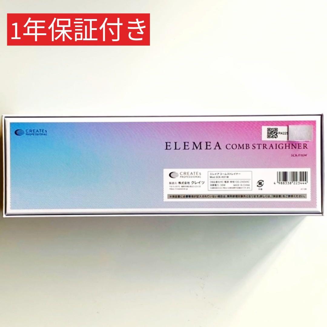 クレイツ エレメアコームストレイナー【新品/正規品/即発送/1年保証付】