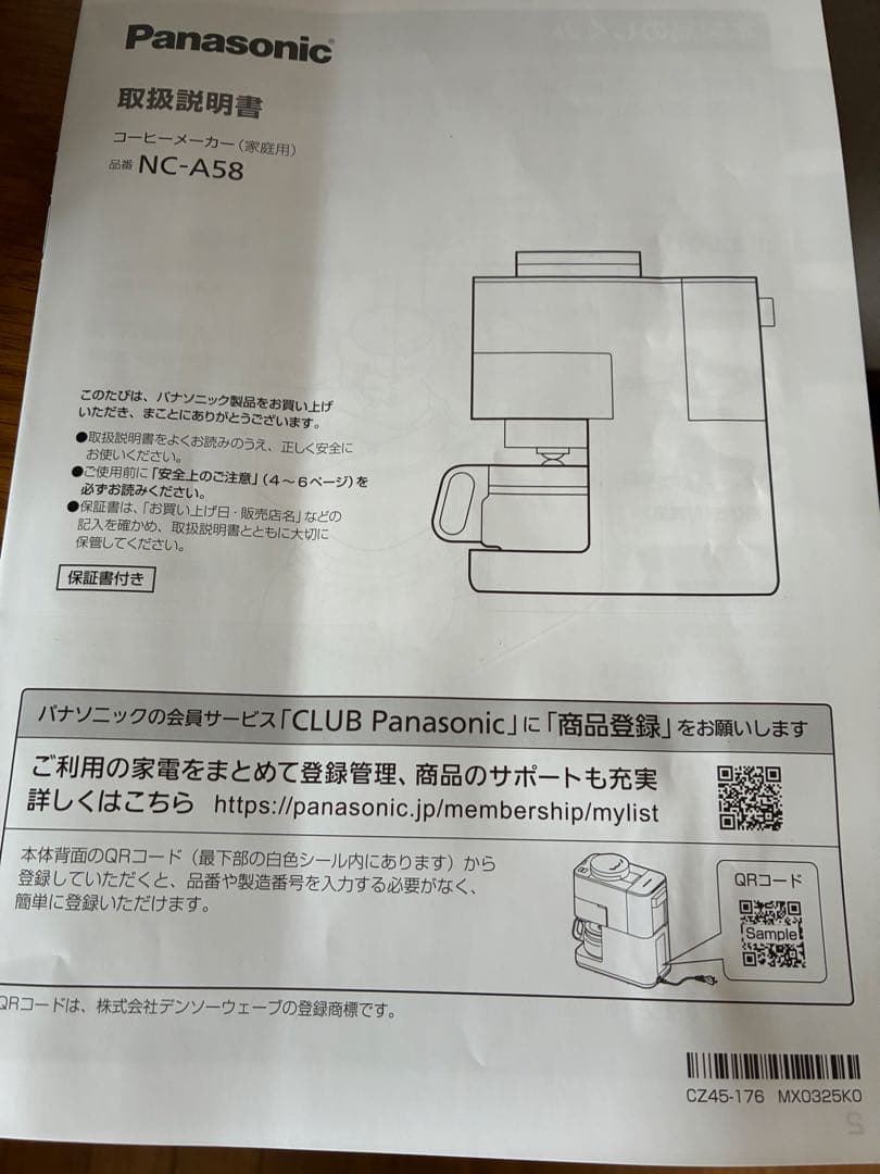 内容更新済み！　Panasonic NC-A58 コーヒーメーカー
