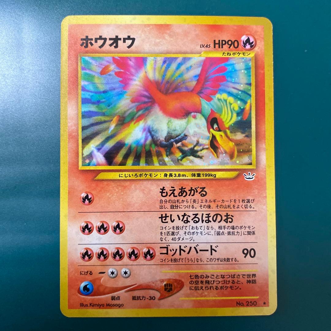 【旧裏】ポケモンカード　ホウオウ ★ 拡張パック第3弾 めざめる伝説