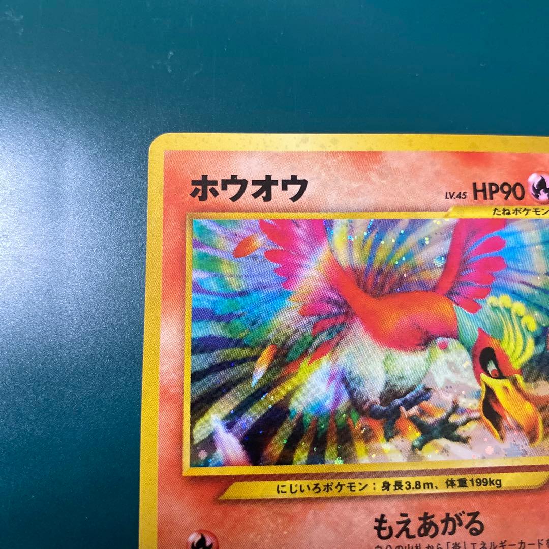 【旧裏】ポケモンカード　ホウオウ ★ 拡張パック第3弾 めざめる伝説